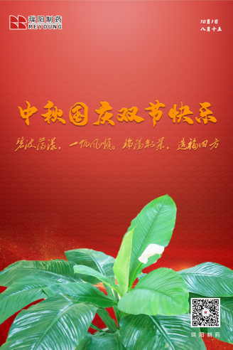 20201001_中秋国庆双节快乐
