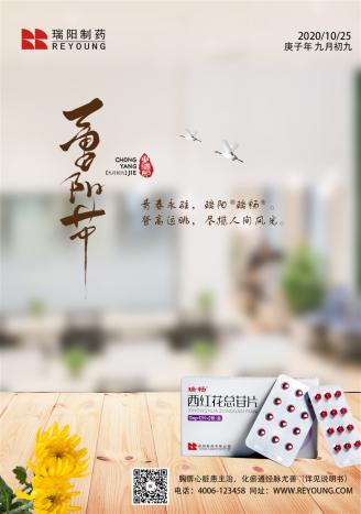 20201025_重阳节贺卡1