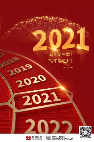 20210101_元旦