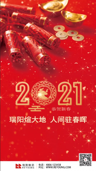 20210212_春节