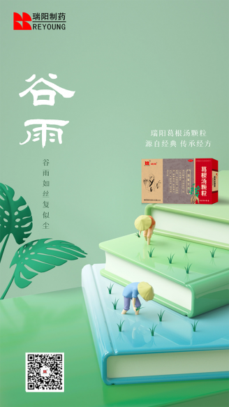 20220420谷雨