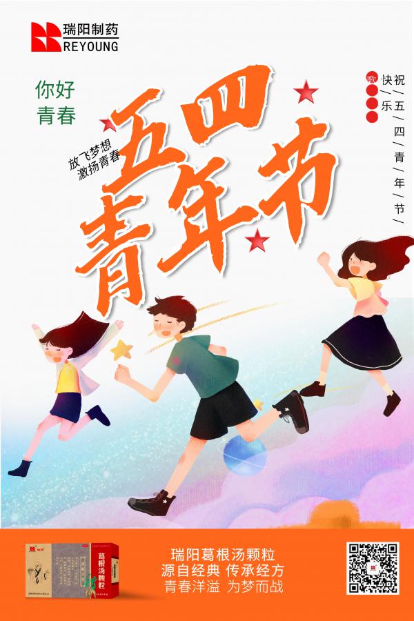 20220504五四青年节
