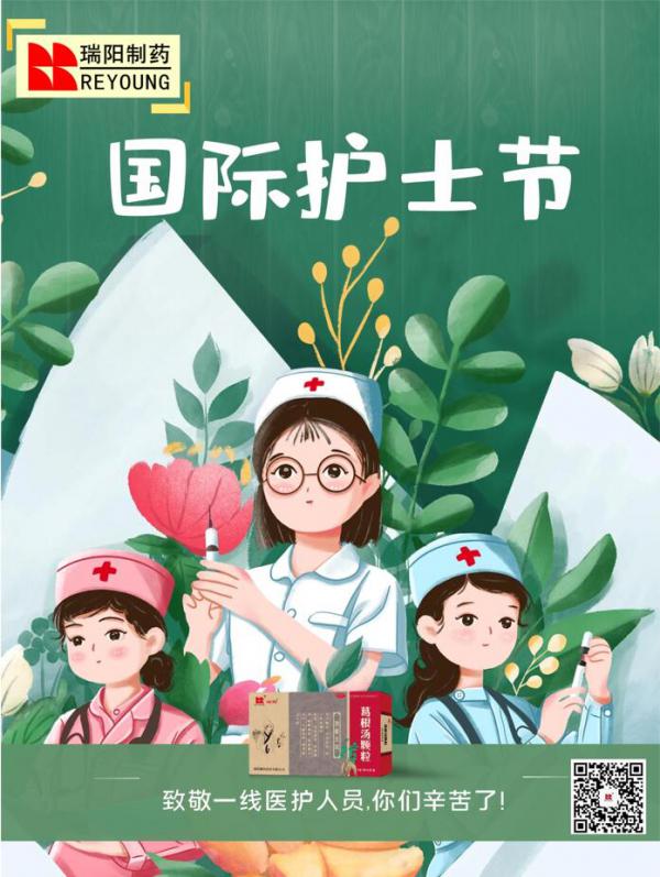 国际护士节20220512