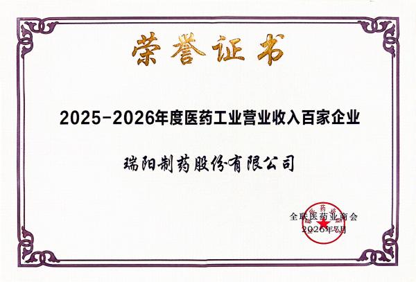 11-医药工业营业收入百强企业.jpg