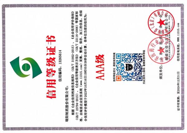 33-AAA级信用等级证书.jpg