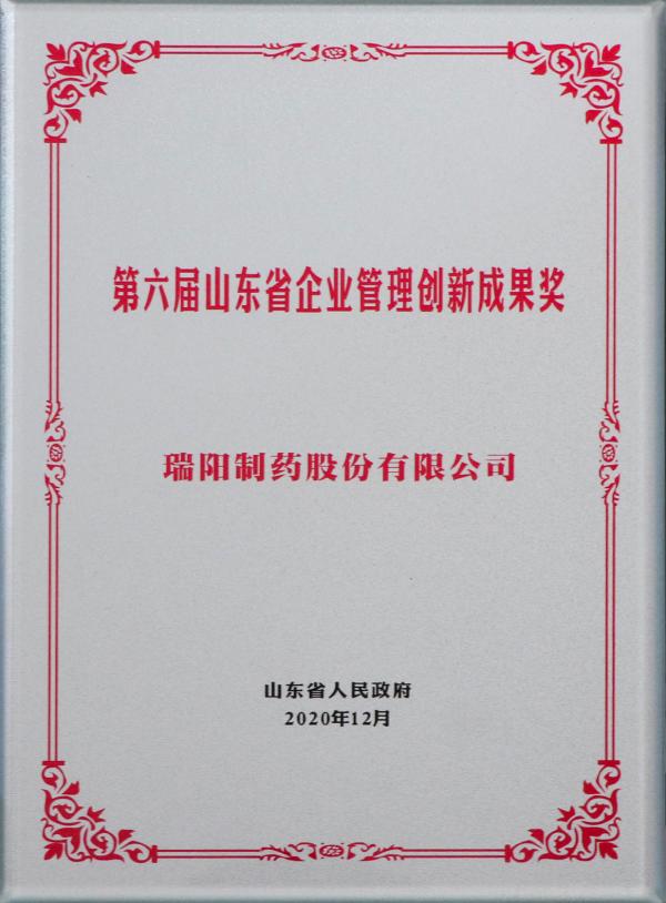 34-第六届山东省企业管理创新成果奖.jpg